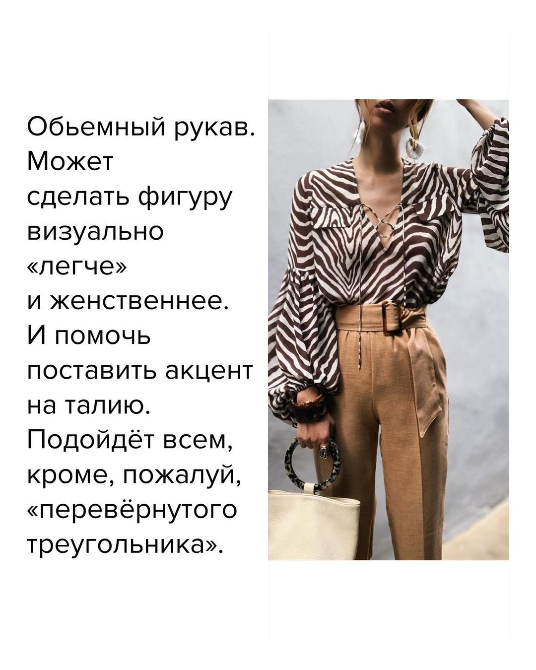 Если оверсайз надоел: тренды 2021, которые сделают фигуру хрупкой и женственной